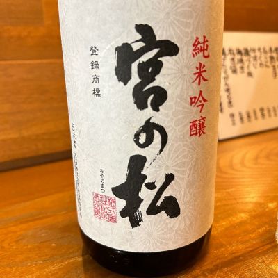 佐賀県の酒