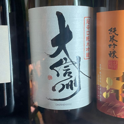 長野県の酒