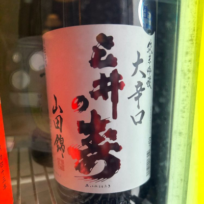 福岡県の酒