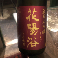 埼玉県の酒