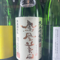 栃木県の酒