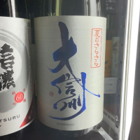 長野県の酒