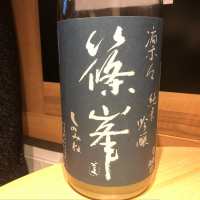 奈良県の酒