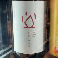 群馬県の酒