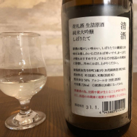 荷札酒のレビュー by_gengoro