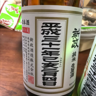 秋田県の酒