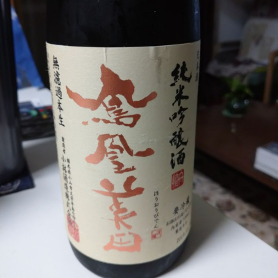 栃木県の酒