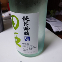 田酒のレビュー by_あっぴぃ