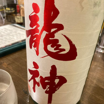 群馬県の酒