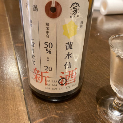 荷札酒のレビュー by_kouichi51