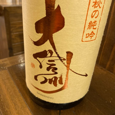 長野県の酒