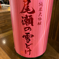 群馬県の酒