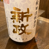 新政