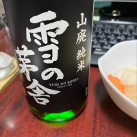 雪の茅舎