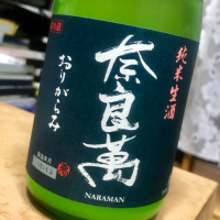 奈良萬