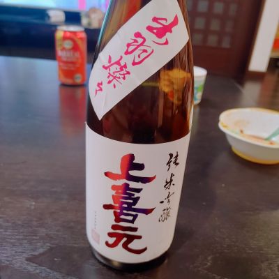 上喜元のレビュー by_ヒロぽん