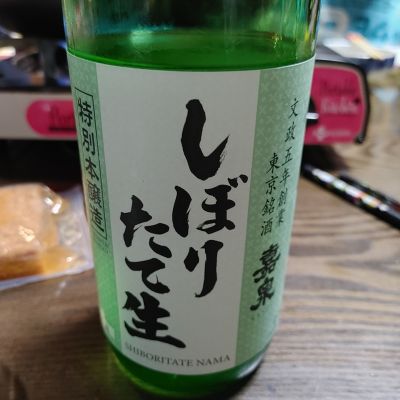 嘉泉のレビュー by_ヒロぽん