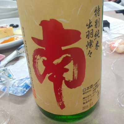 高知県の酒