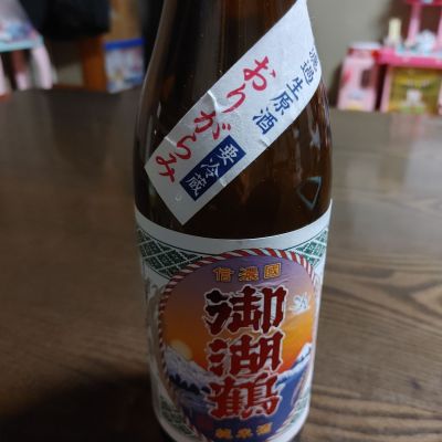 御湖鶴のレビュー by_ヒロぽん