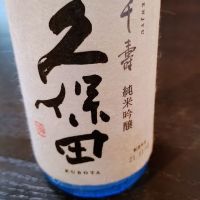 久保田
