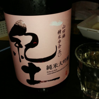 紀土