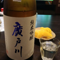 廣戸川