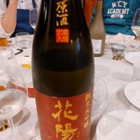 花陽浴