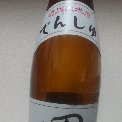 田酒のレビュー by_popoa