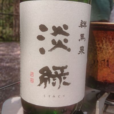 群馬泉のレビュー by_popoa