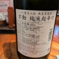 不動のレビュー by_popoa