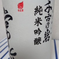 千古乃岩