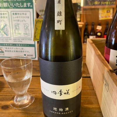 奈良県の酒