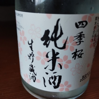 栃木県の酒