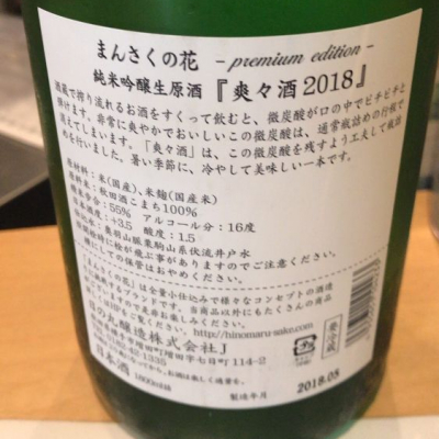 まんさくの花 まんさくのはな ページ59 日本酒 評価 通販 Saketime