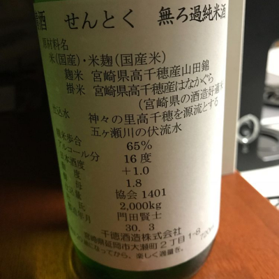 宮崎県の酒