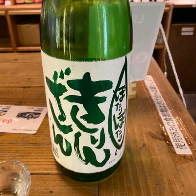 麒麟山のレビュー by_にこ