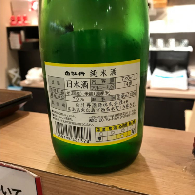 白牡丹 はくぼたん 日本酒 評価 通販 Saketime