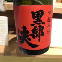 富山県の酒