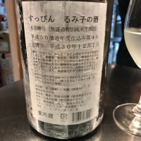 るみ子の酒のレビュー by_にこ