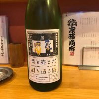 酒を売る犬 酒を造る猫のレビュー by_にこ