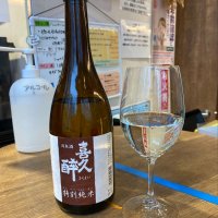 喜久酔