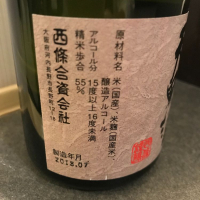 天野酒のレビュー by_にこ