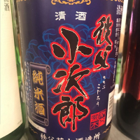 埼玉県の酒