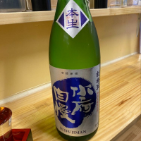 水府自慢