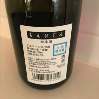 ちえびじんのレビュー by_にこ