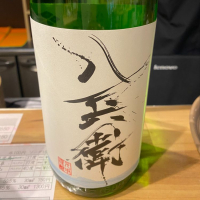 酒屋八兵衛