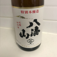 八海山