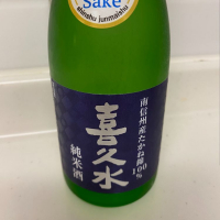 長野県の酒