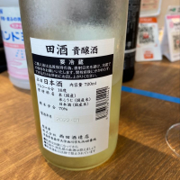 田酒のレビュー by_にこ
