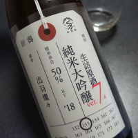 荷札酒のレビュー by_マスカラきゃりい